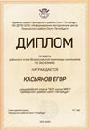 Касьянов Егор 4а 2019-20 уч.год экономика